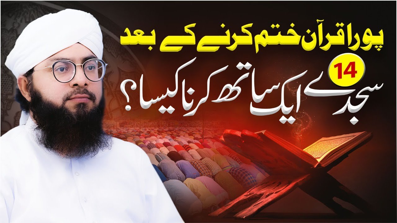 Pura Quran Khatam Karne Ke Bad Aik Sath14 Sajday Karna Kaisa?